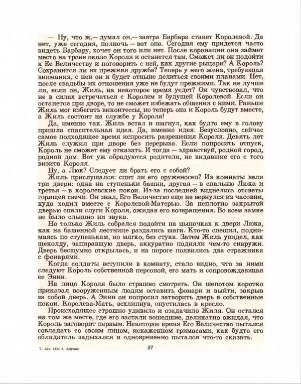 Хью Лофтинг - На закате волшебства - Страница № 98