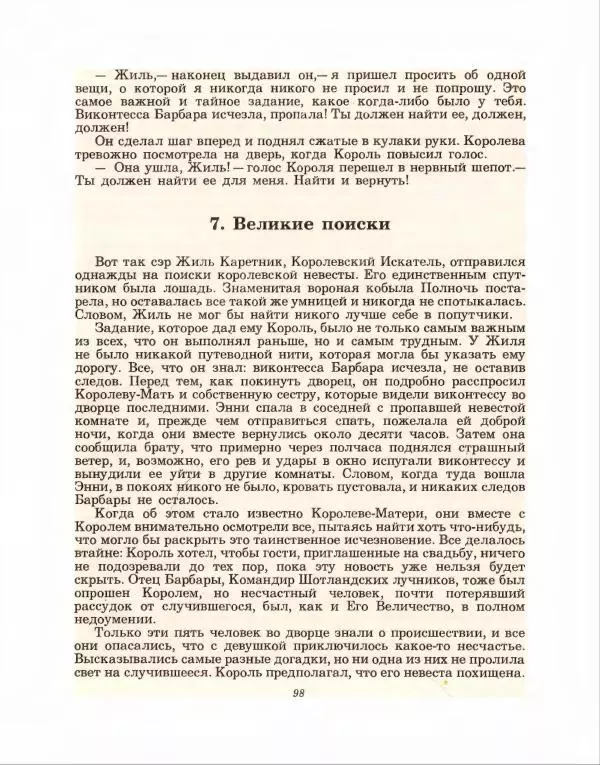 Хью Лофтинг - На закате волшебства - Страница № 99