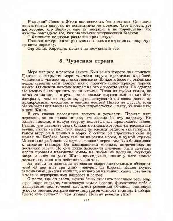 Хью Лофтинг - На закате волшебства - Страница № 102