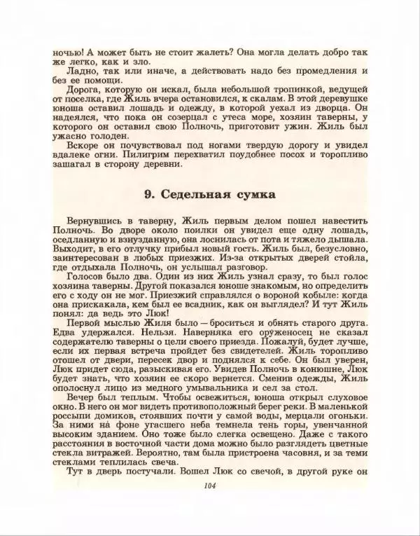 Хью Лофтинг - На закате волшебства - Страница № 105