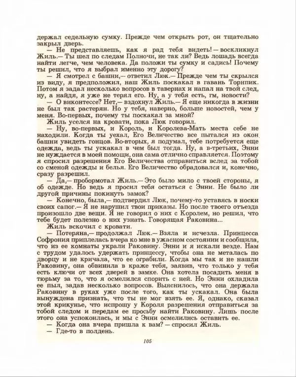 Хью Лофтинг - На закате волшебства - Страница № 106