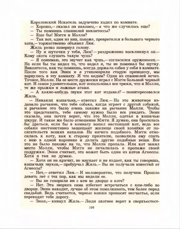 Хью Лофтинг - На закате волшебства - Страница № 107