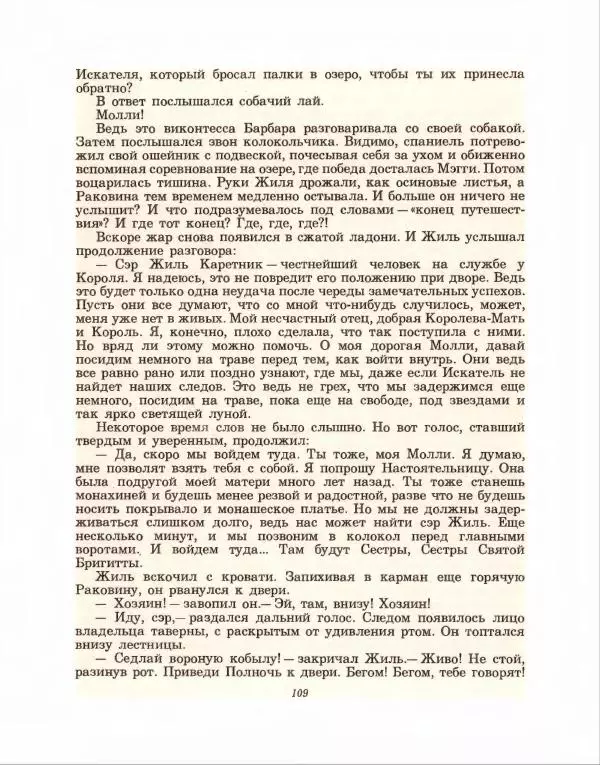 Хью Лофтинг - На закате волшебства - Страница № 110