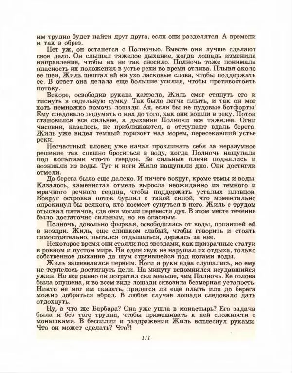 Хью Лофтинг - На закате волшебства - Страница № 112