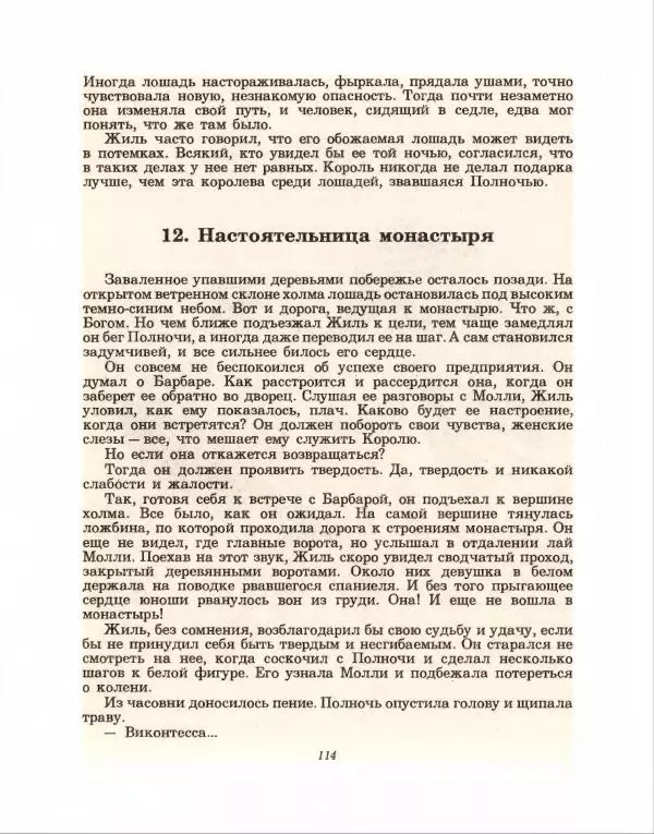 Хью Лофтинг - На закате волшебства - Страница № 115