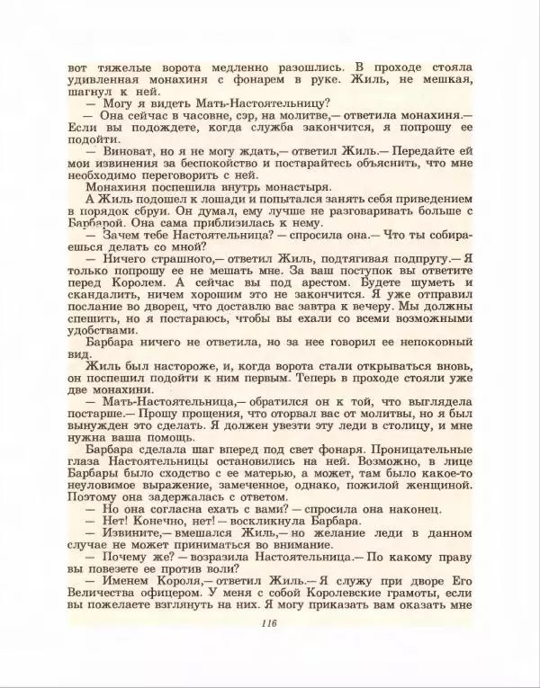 Хью Лофтинг - На закате волшебства - Страница № 117