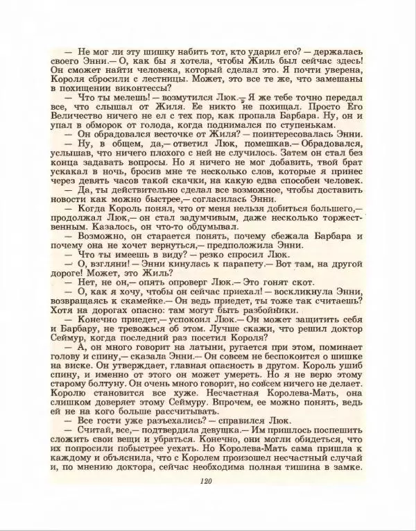 Хью Лофтинг - На закате волшебства - Страница № 121