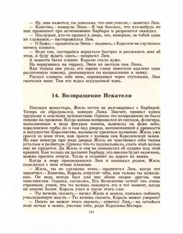 Хью Лофтинг - На закате волшебства - Страница № 122