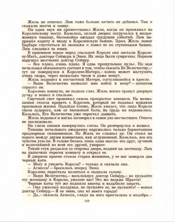 Хью Лофтинг - На закате волшебства - Страница № 123