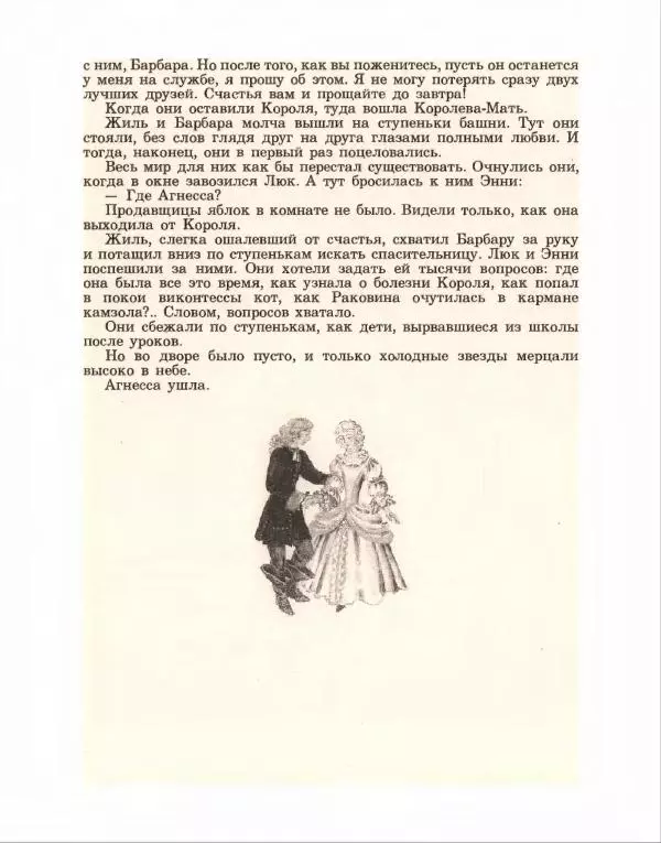 Хью Лофтинг - На закате волшебства - Страница № 127