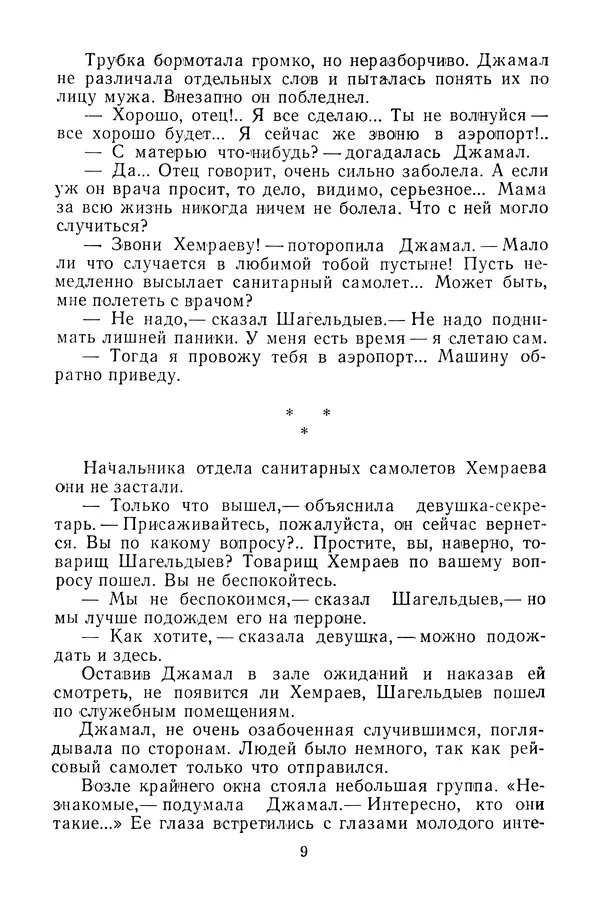 Беки Сейтаков - Паутина - Страница № 10