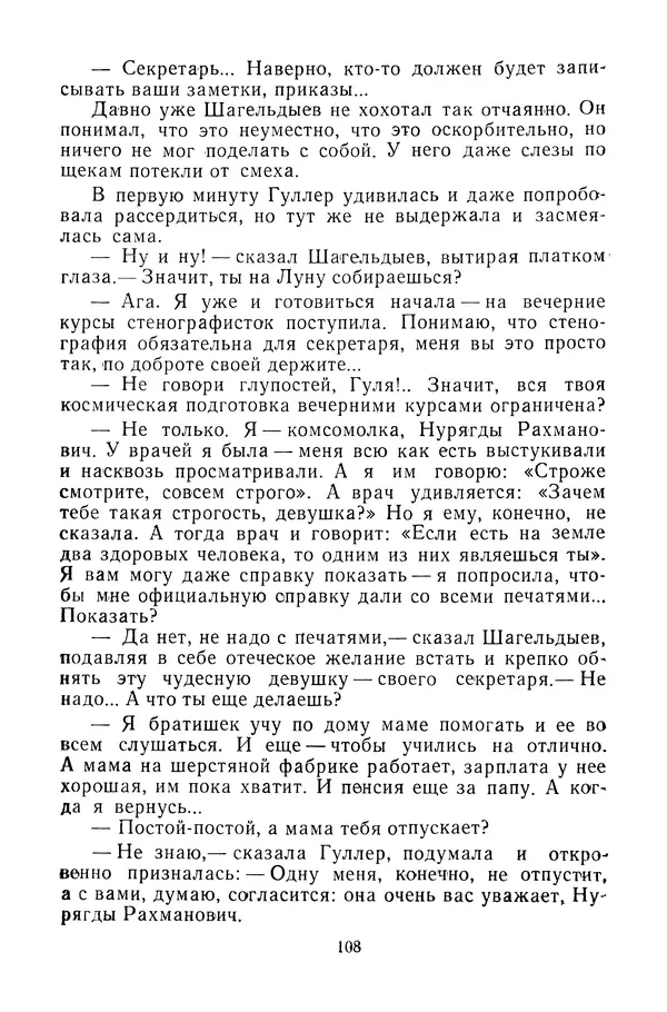 Беки Сейтаков - Паутина - Страница № 109