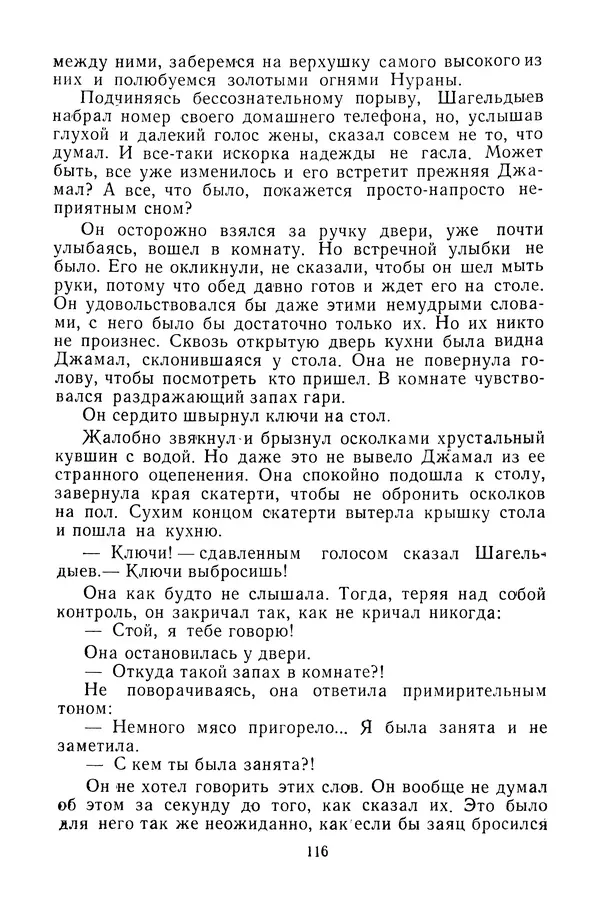 Беки Сейтаков - Паутина - Страница № 117