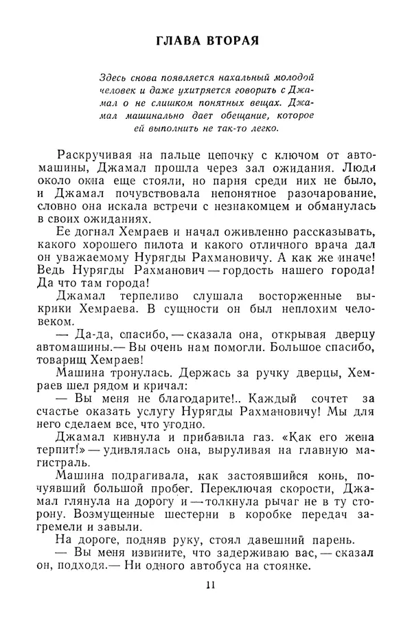 Беки Сейтаков - Паутина - Страница № 12