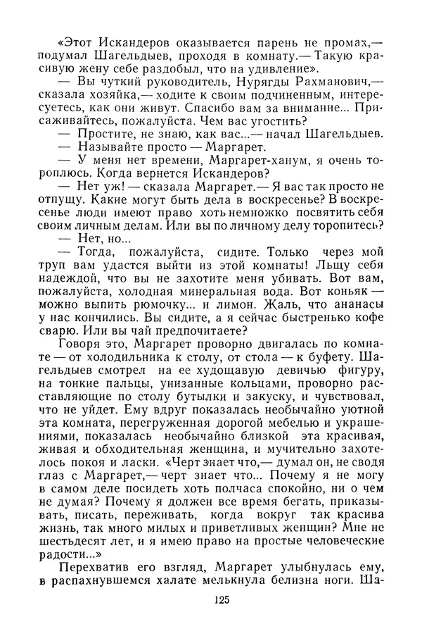 Беки Сейтаков - Паутина - Страница № 126