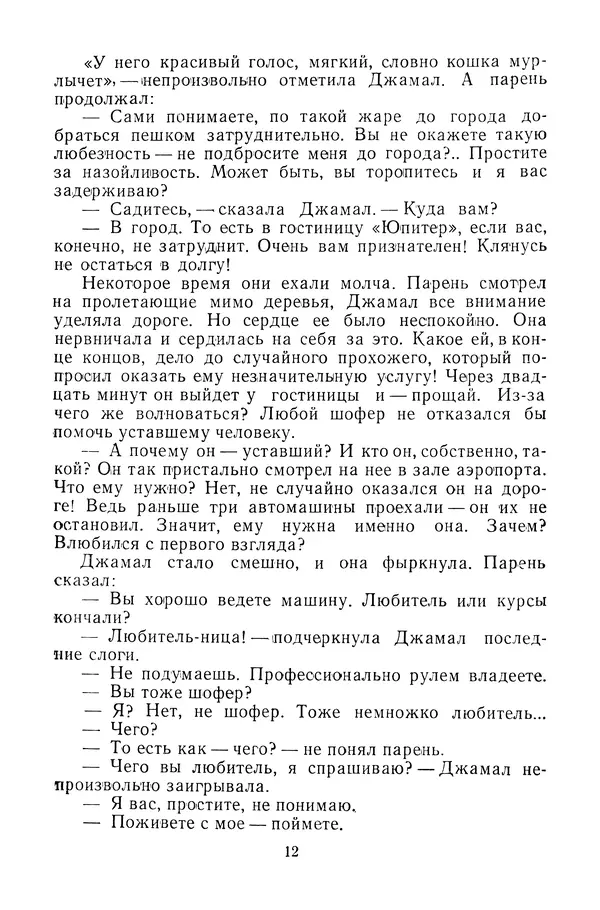 Беки Сейтаков - Паутина - Страница № 13