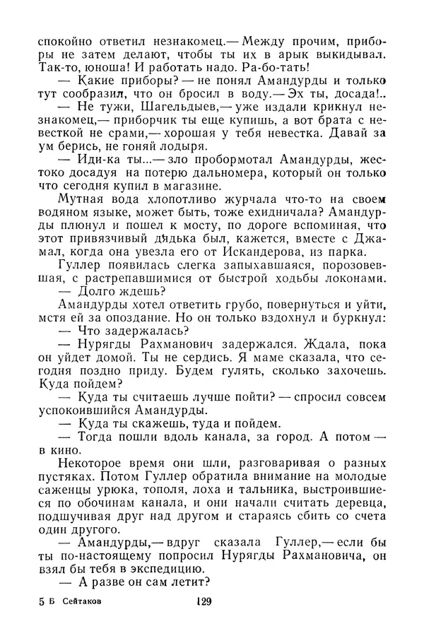 Беки Сейтаков - Паутина - Страница № 130