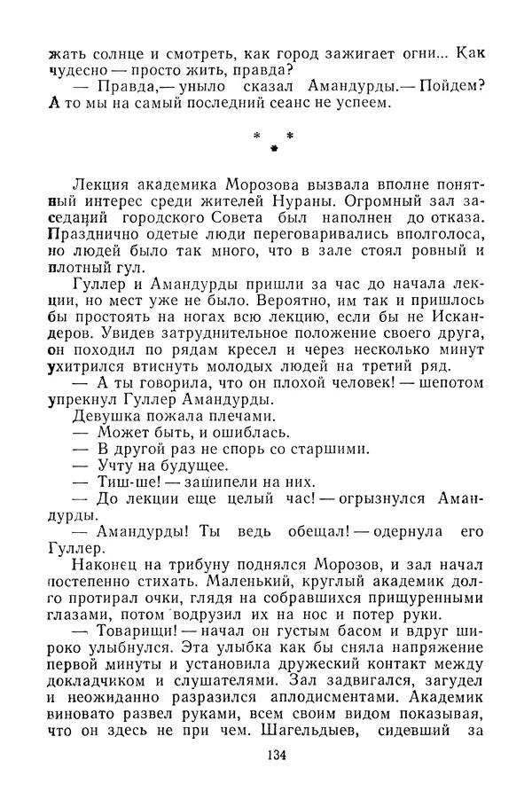 Беки Сейтаков - Паутина - Страница № 135