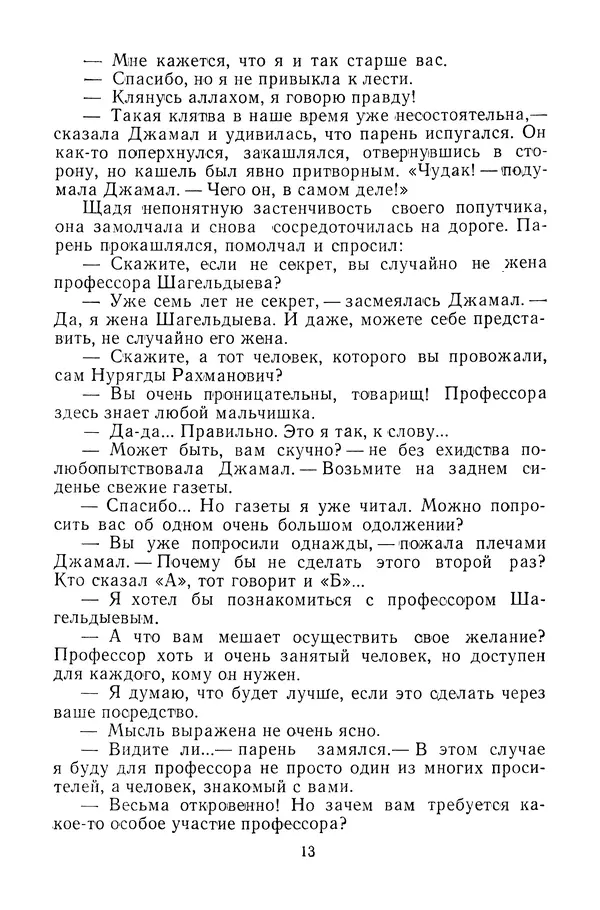 Беки Сейтаков - Паутина - Страница № 14