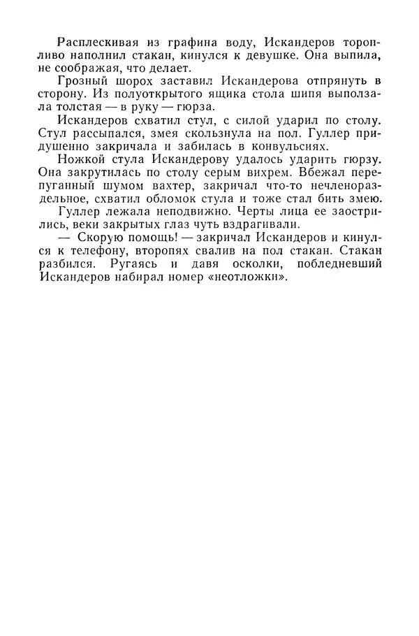 Беки Сейтаков - Паутина - Страница № 142