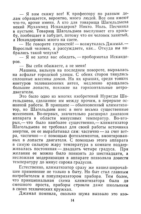 Беки Сейтаков - Паутина - Страница № 15