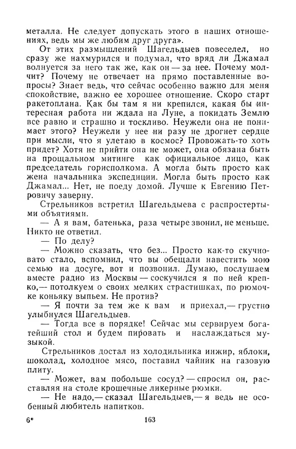 Беки Сейтаков - Паутина - Страница № 164