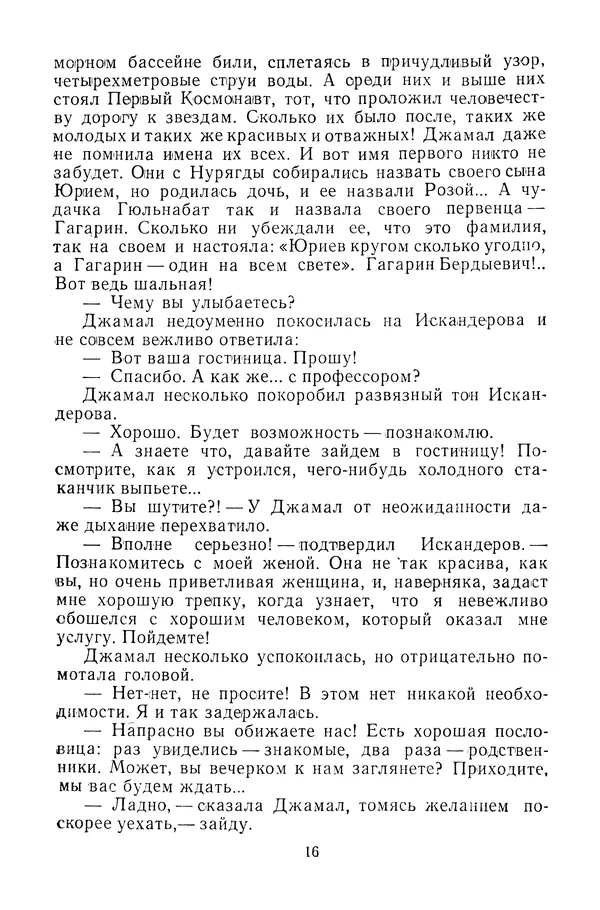 Беки Сейтаков - Паутина - Страница № 17