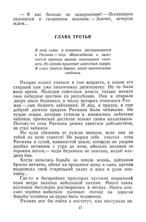 Беки Сейтаков - Паутина - Страница № 18