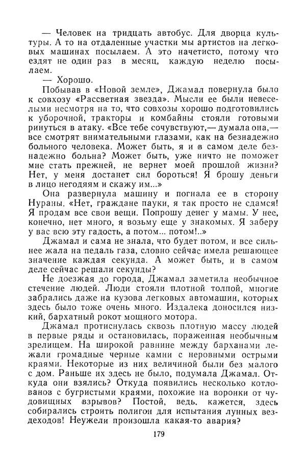 Беки Сейтаков - Паутина - Страница № 180