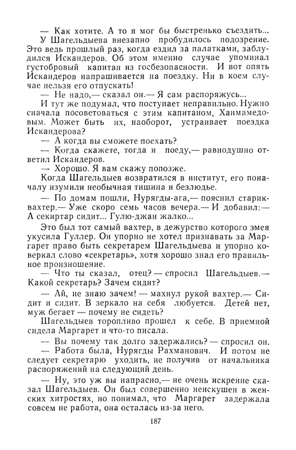 Беки Сейтаков - Паутина - Страница № 188