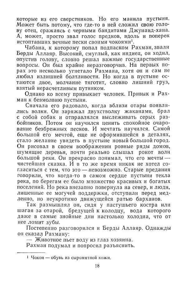 Беки Сейтаков - Паутина - Страница № 19