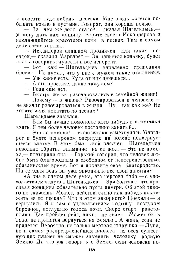 Беки Сейтаков - Паутина - Страница № 190