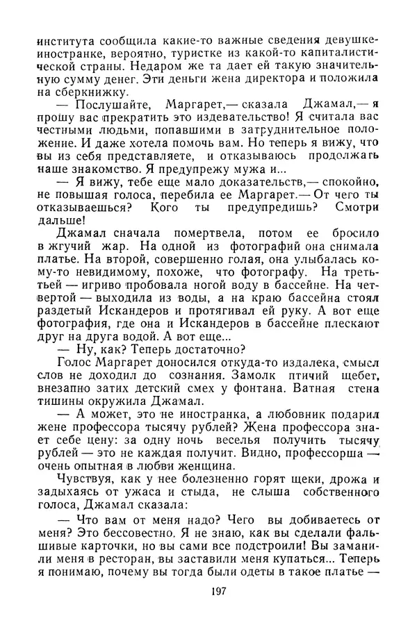 Беки Сейтаков - Паутина - Страница № 198