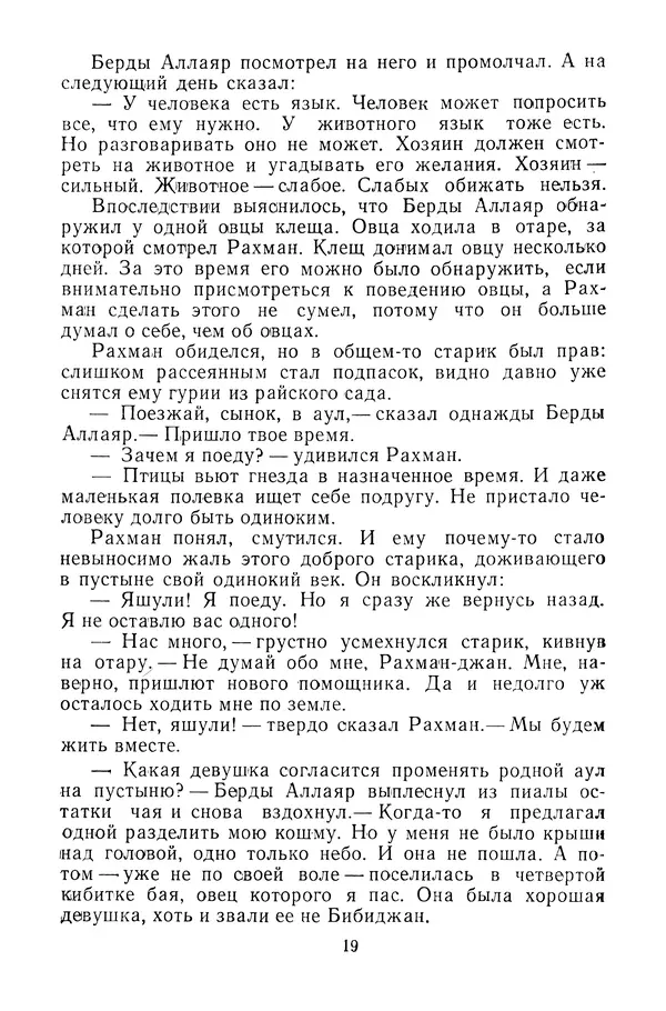 Беки Сейтаков - Паутина - Страница № 20