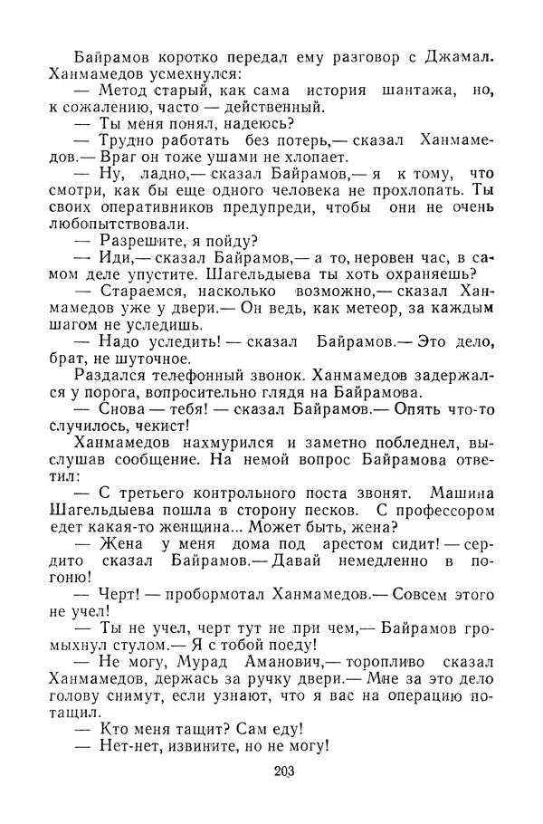 Беки Сейтаков - Паутина - Страница № 204