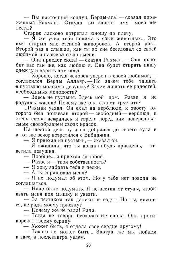 Беки Сейтаков - Паутина - Страница № 21