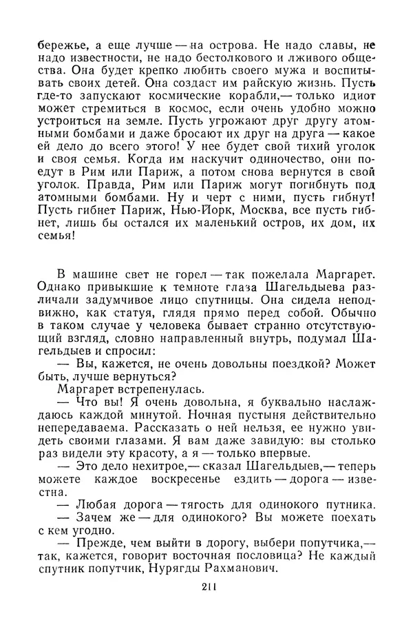 Беки Сейтаков - Паутина - Страница № 212