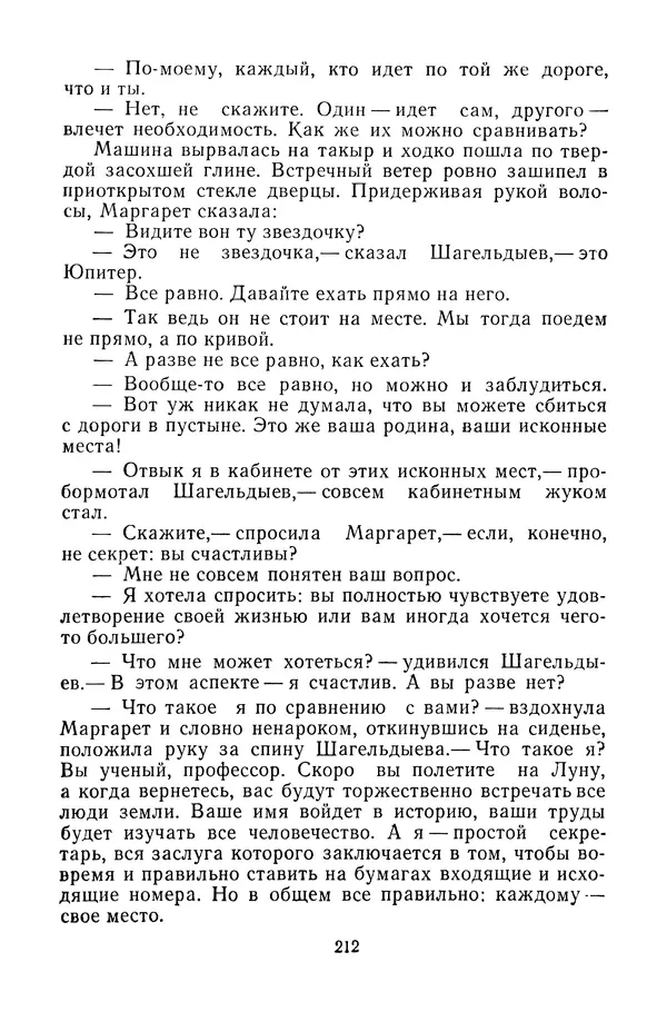 Беки Сейтаков - Паутина - Страница № 213