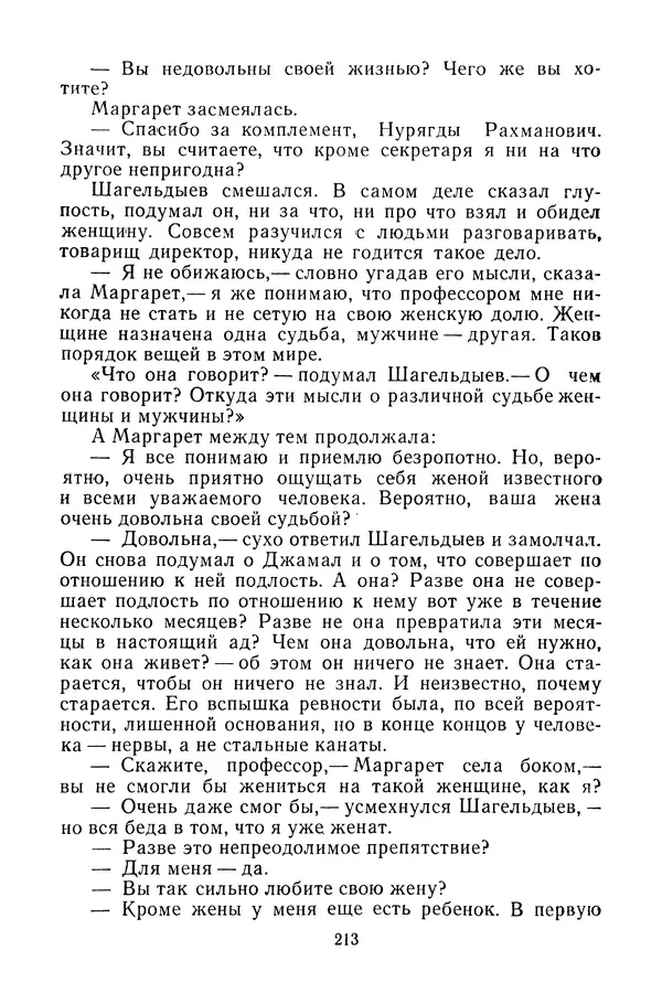 Беки Сейтаков - Паутина - Страница № 214