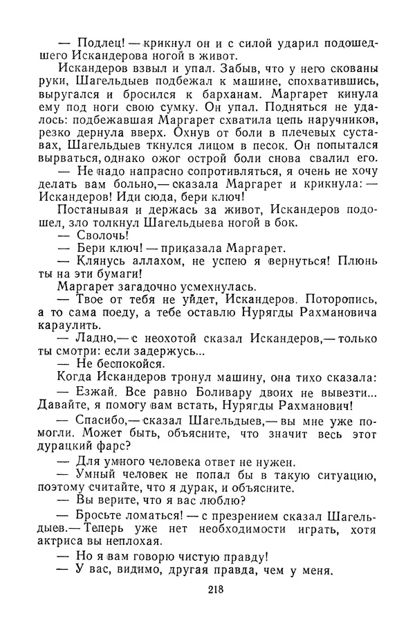 Беки Сейтаков - Паутина - Страница № 219