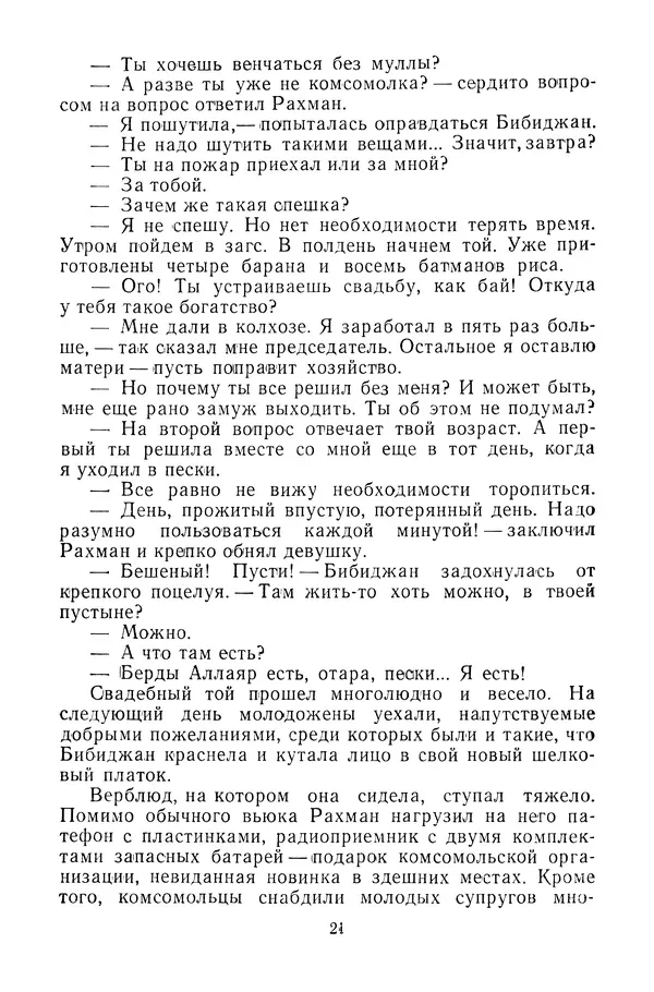 Беки Сейтаков - Паутина - Страница № 22