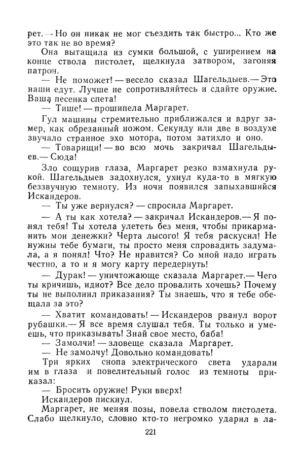Беки Сейтаков - Паутина - Страница № 222