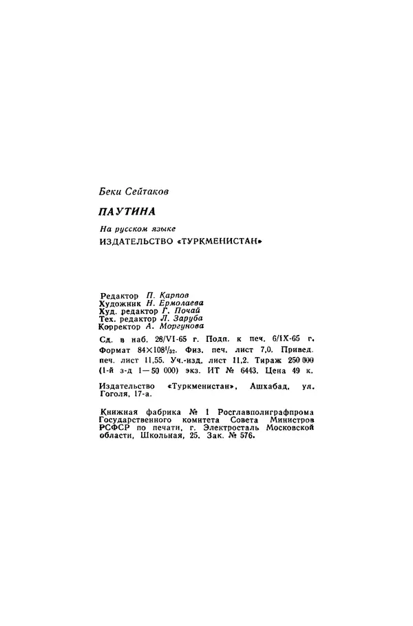 Беки Сейтаков - Паутина - Страница № 225