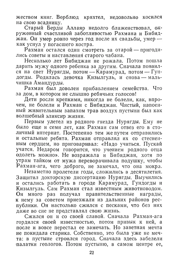 Беки Сейтаков - Паутина - Страница № 23