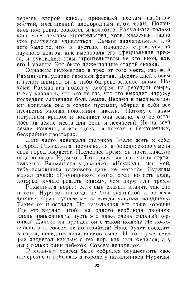 Беки Сейтаков - Паутина - Страница № 24