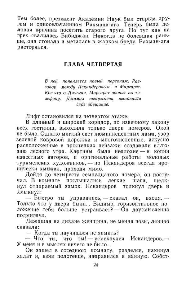 Беки Сейтаков - Паутина - Страница № 25