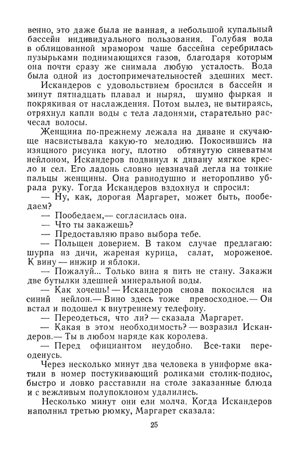 Беки Сейтаков - Паутина - Страница № 26