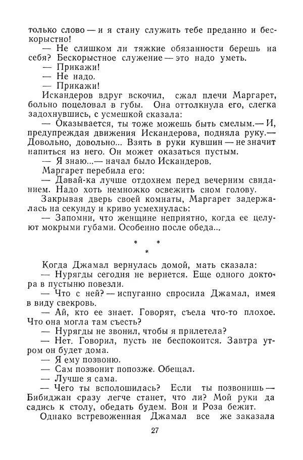 Беки Сейтаков - Паутина - Страница № 28