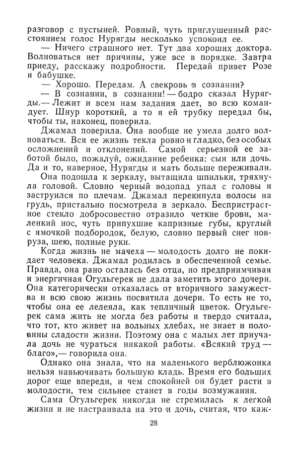 Беки Сейтаков - Паутина - Страница № 29