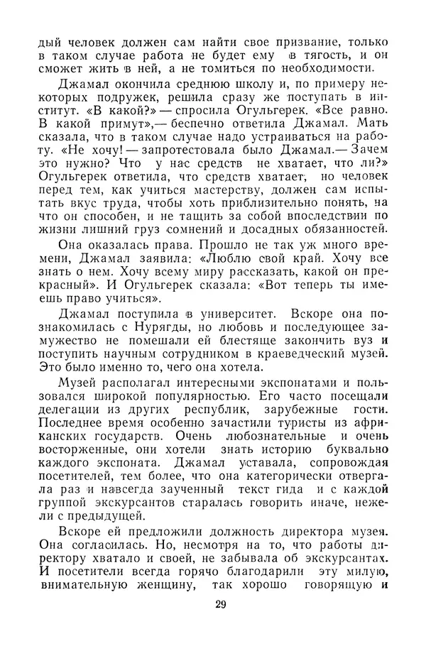 Беки Сейтаков - Паутина - Страница № 30